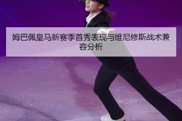 mu-ba-pei-huang-ma-xin-sai-ji-shou-xiu-biao-xian-yu-wei-ni-xiu-si-zhan-shu-jian-rong-fen-xi-2-722.jpg